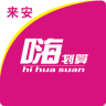 來安金點子電子版