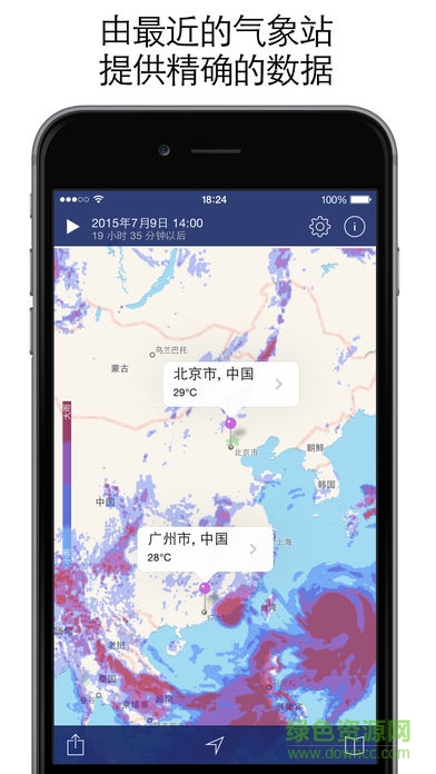 最新手機天氣雷達(RedSky Weather) v7f080010 安卓版 2
