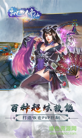 縹緲修仙2
