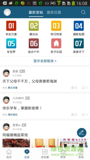 來(lái)安論壇網(wǎng) v5.3.2.1 安卓版 0