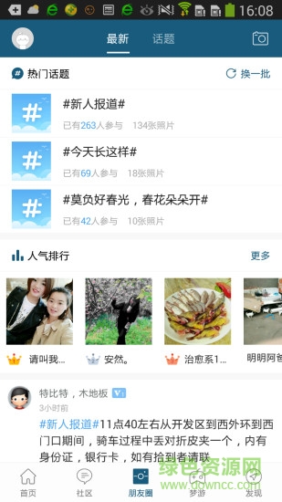 來(lái)安論壇網(wǎng) v5.3.2.1 安卓版 1