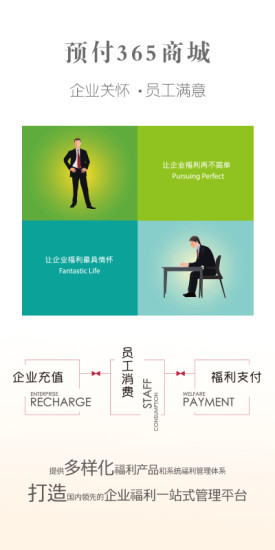 預(yù)付365商城 v3.7.1 安卓版 2