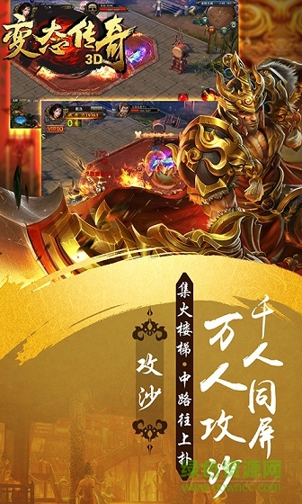 變態(tài)傳奇3D手游bt版 v2.1 安卓sf版 2