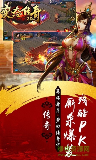 變態(tài)傳奇3D手游bt版 v2.1 安卓sf版 1