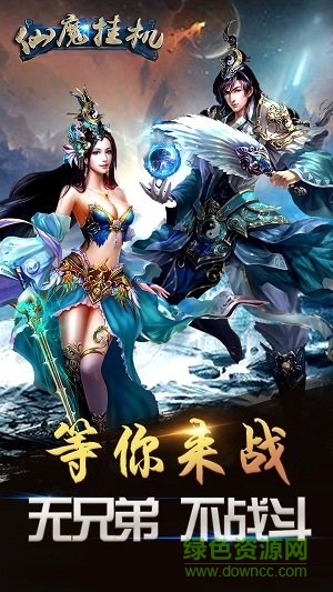 仙魔掛機最新版 v1.0.1 安卓版 1