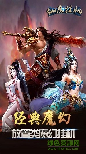 仙魔掛機安卓