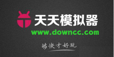 天天模擬器
