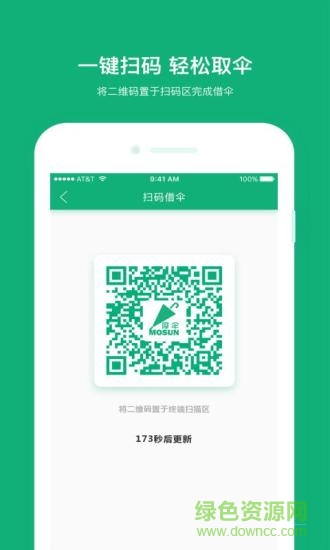 摩傘mosun v1.9.3 安卓版 1