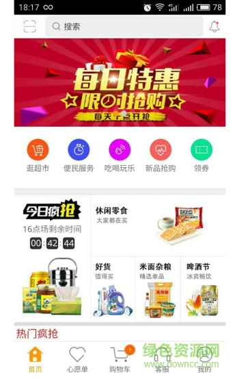 51淘潢川 v2.1.3 安卓版 0
