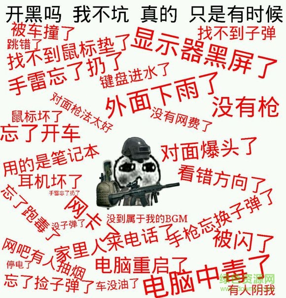 絕地吃雞表情圖片  0