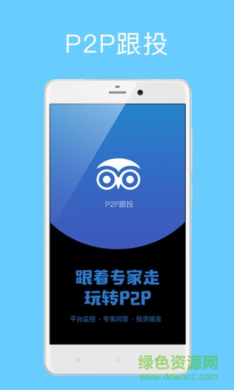 p2p跟投手機版(財經(jīng)資訊) v2.2.6 安卓最新版 0