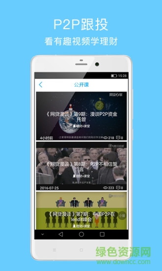 p2p跟投手機版(財經(jīng)資訊) v2.2.6 安卓最新版 2