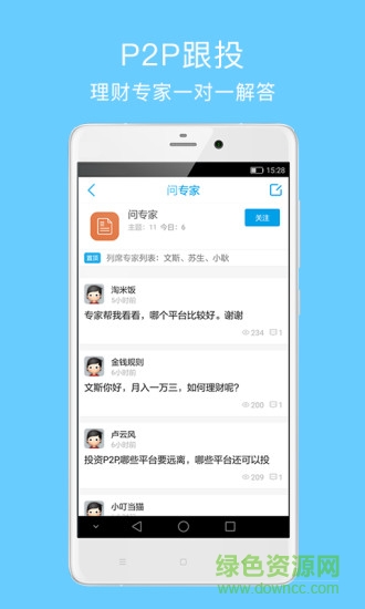 p2p跟投app評測