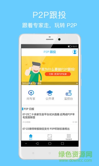 p2p跟投手機版(財經(jīng)資訊) v2.2.6 安卓最新版 3