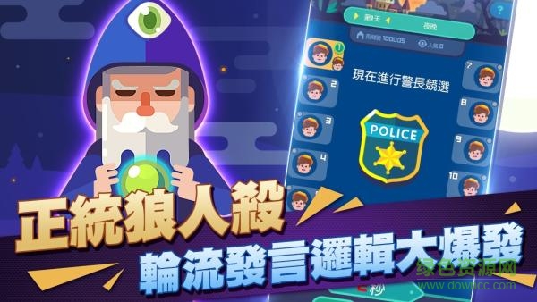 狼人殺了沒(狼人殺了沒) v1.1 安卓版 1