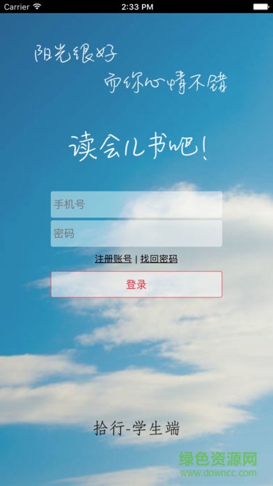 拾行學(xué)生端 v1.0.0 安卓版 0
