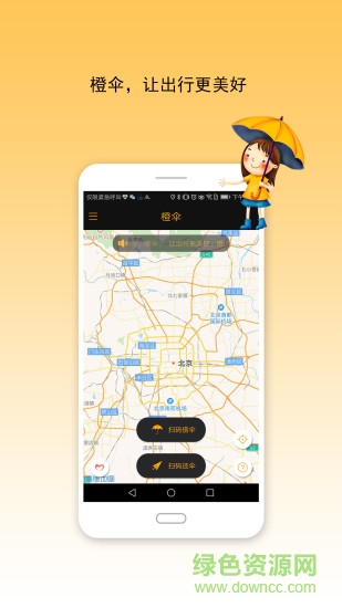 寧波共享橙傘 v1.0 安卓版 0