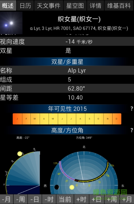 移動(dòng)天文臺(tái)2.6中文版 v2.61 安卓最新版 3
