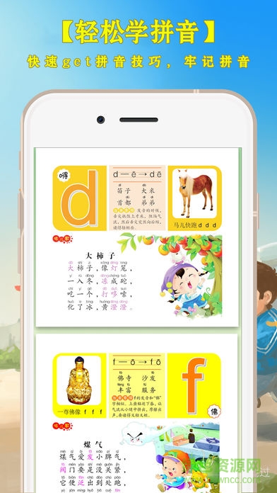 學拼音拼讀軟件 v1.0.0 安卓版 0