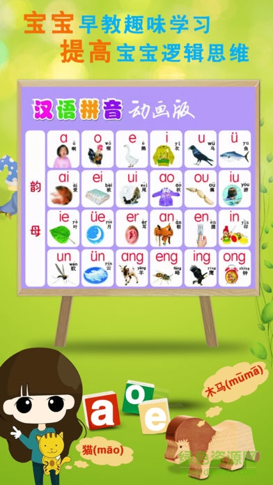 學拼音拼讀軟件 v1.0.0 安卓版 3