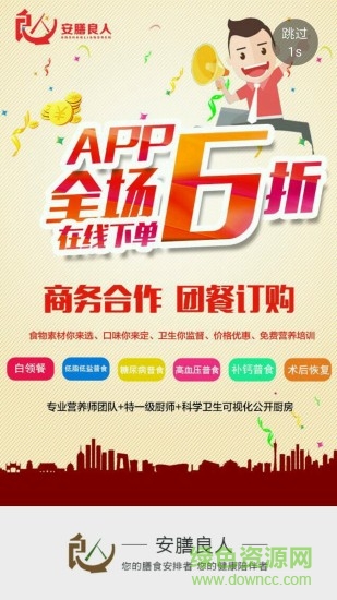 安膳良人app