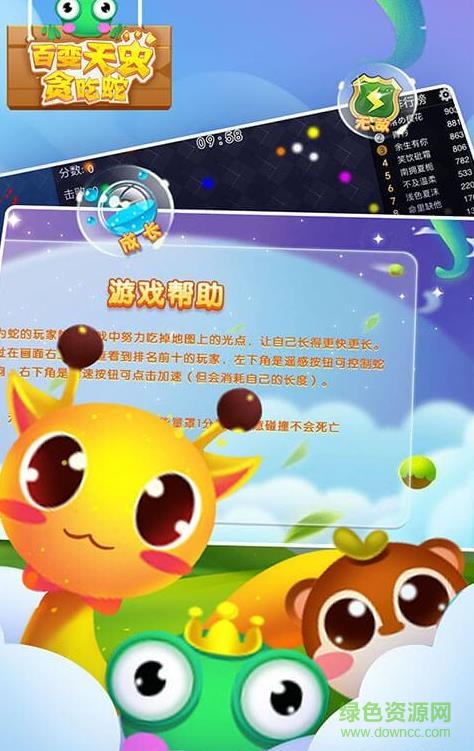 百變天蟲貪吃蛇內(nèi)購1