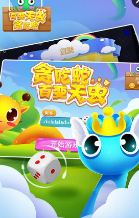 百變天蟲貪吃蛇手游 v1.0 安卓版 0