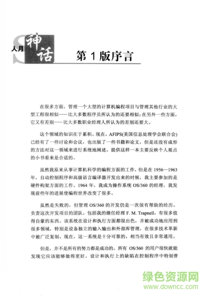 人月神話電子書