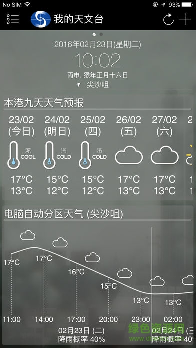 MyObservatory我的天文臺(tái)apk1