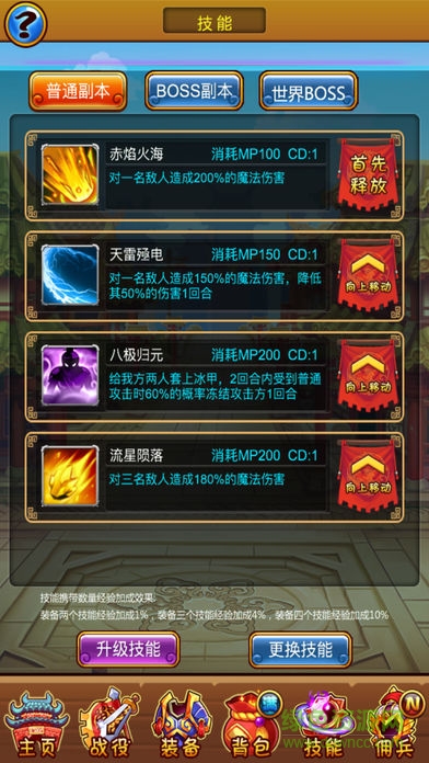 智斗三國(guó) v1.0 安卓版 1