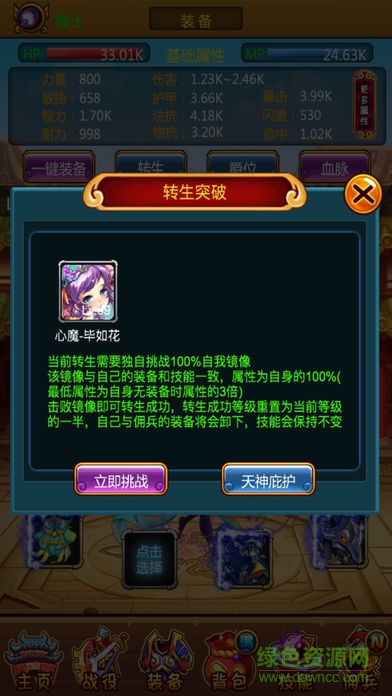 智斗三國(guó)手游下載