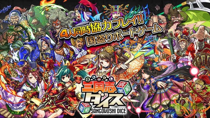 三國(guó)志DICE手游(三國(guó)ダイス) v2.1.1 安卓版 0