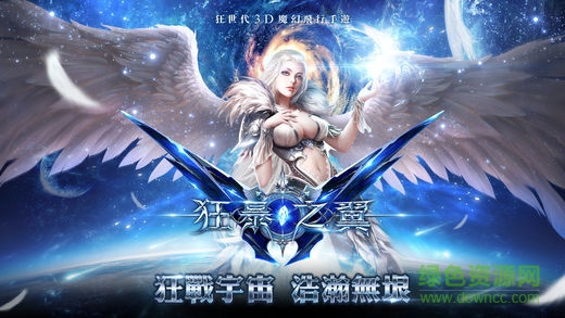 狂暴之翼07073sy手游 v5.9.0 安卓版 0