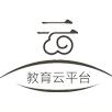 確山縣智慧教育云平臺(tái)