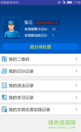 外賣騎手交通文明軟件 v1.8 安卓版 1