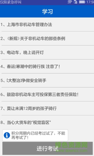 外賣騎手交通文明軟件 v1.8 安卓版 2