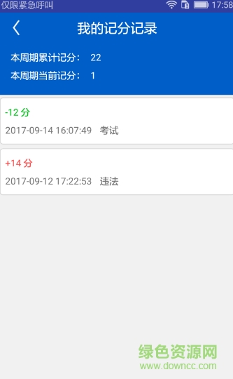 騎手交通文明app
