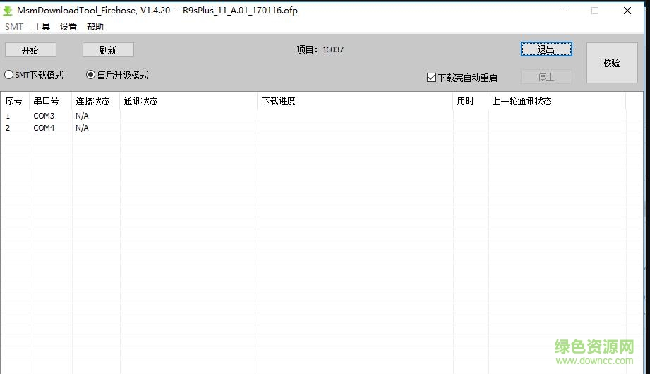msmdownloadtool下載