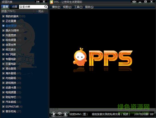 pps網(wǎng)絡(luò)電視2013去廣告版