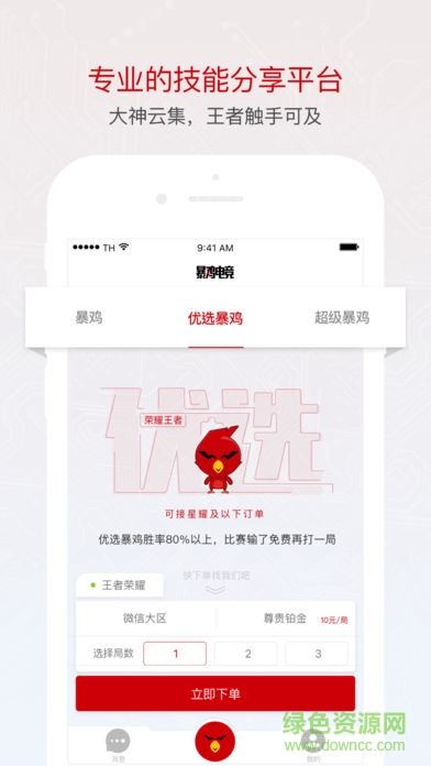 暴雞電競(jìng)蘋(píng)果系統(tǒng) v1.7.0 iPhone最新版 0