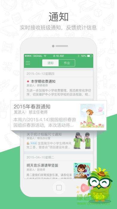 焦點(diǎn)家校蘋(píng)果版 v2.9.26 iPhone版 0