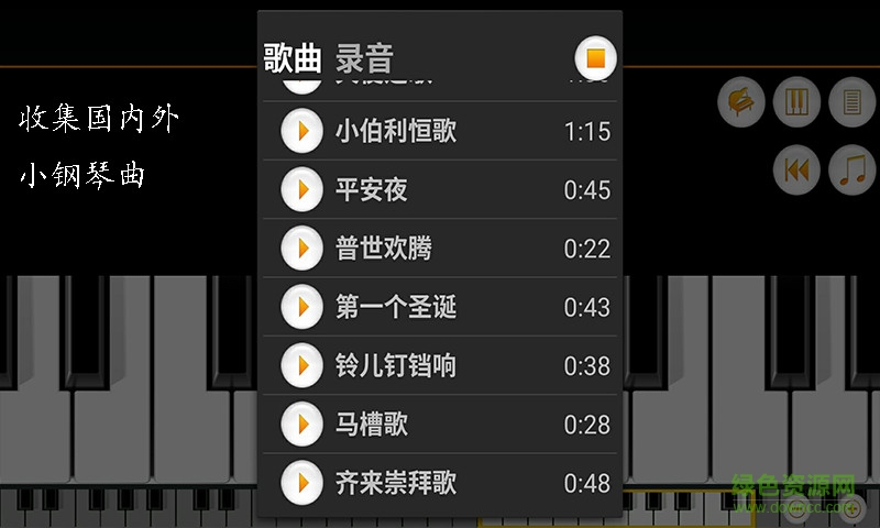 迷你鋼琴免費(fèi)版 v4.1 安卓版 1