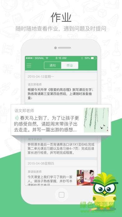 焦點(diǎn)家校蘋(píng)果版 v2.9.26 iPhone版 1