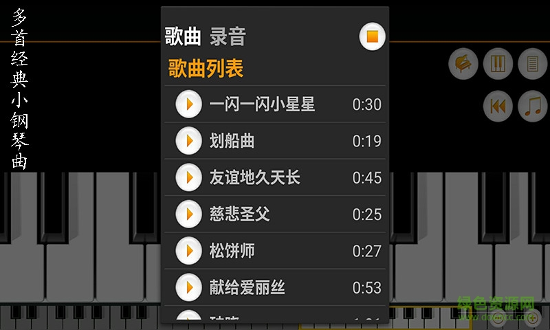 迷你鋼琴免費(fèi)版 v4.1 安卓版 0