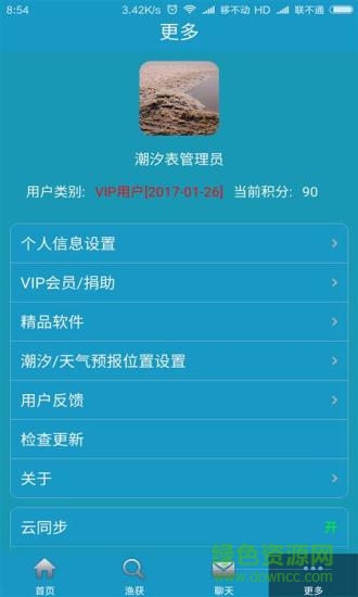 全國潮汐表2021免費(fèi)版 v10.4.8 手機(jī)安卓版 3