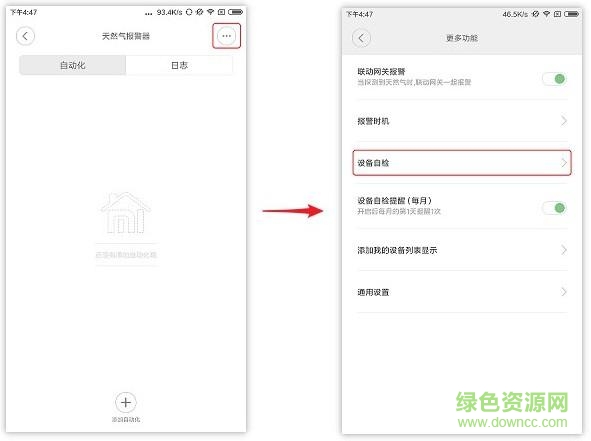 小米天然氣報(bào)警器軟件