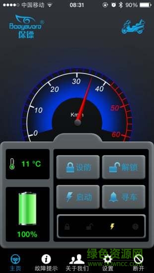 保鏢報警器 v7.0.8 安卓版 0