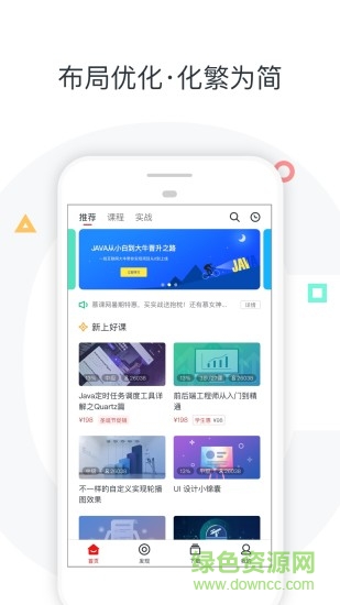 慕課網(wǎng)vip v7.1.2 安卓免費版 0