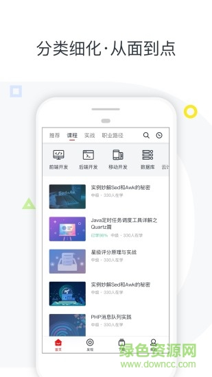 慕課網(wǎng)vip v7.1.2 安卓免費版 2