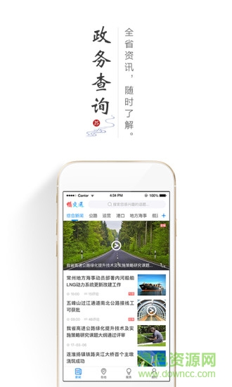 暢交通安卓版下載